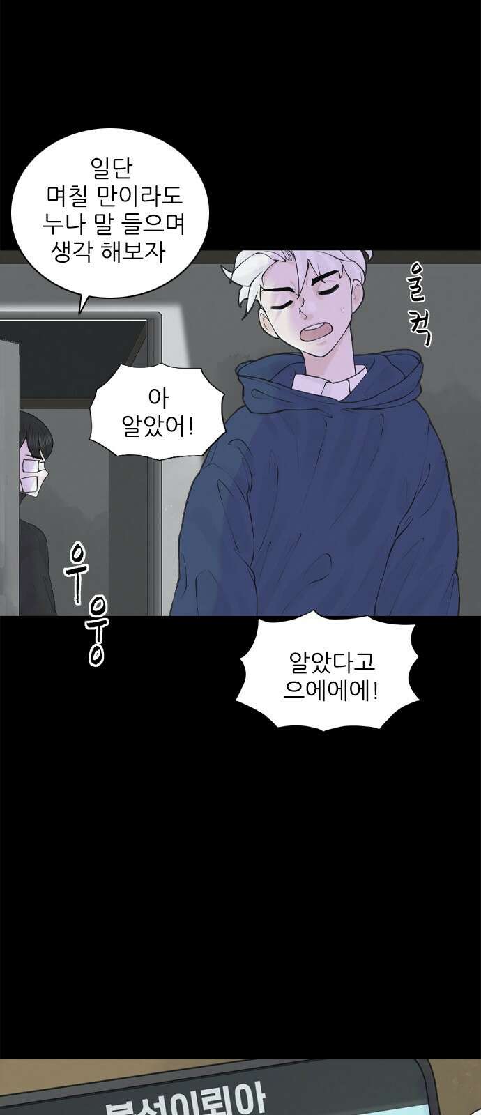 행성인간2: 행성의 23화 5