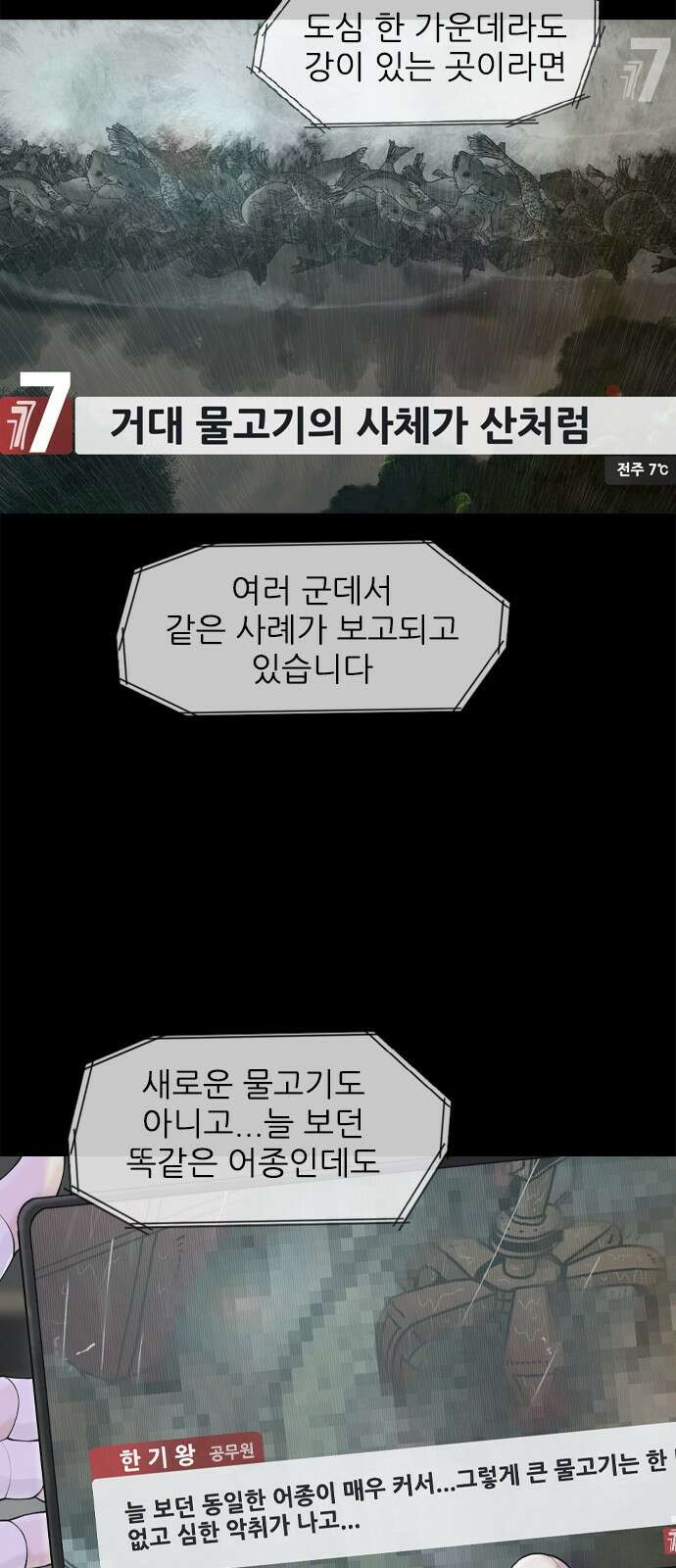 행성인간2: 행성의 23화 7