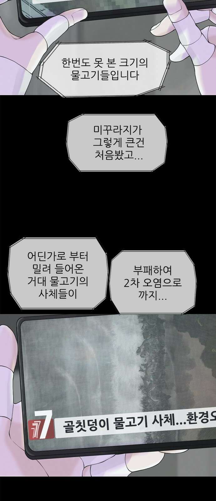 행성인간2: 행성의 23화 8