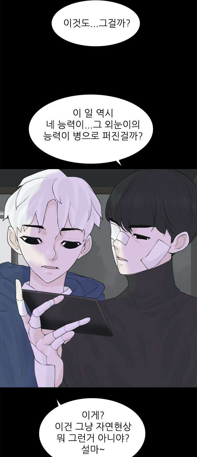행성인간2: 행성의 23화 9