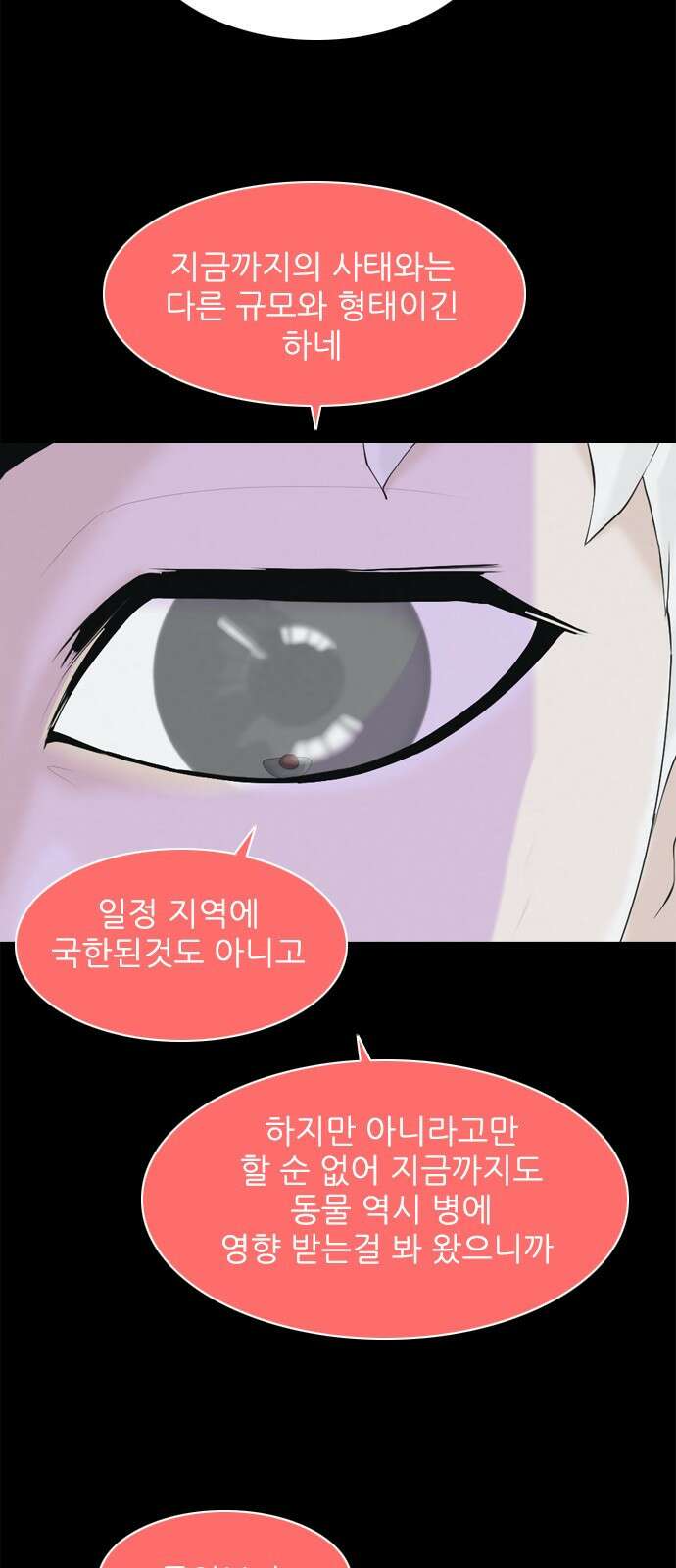 행성인간2: 행성의 23화 10