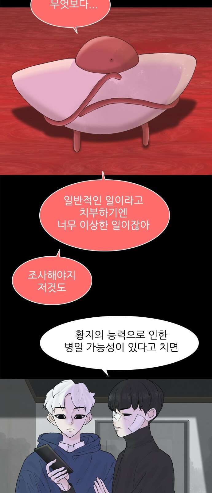 행성인간2: 행성의 23화 11