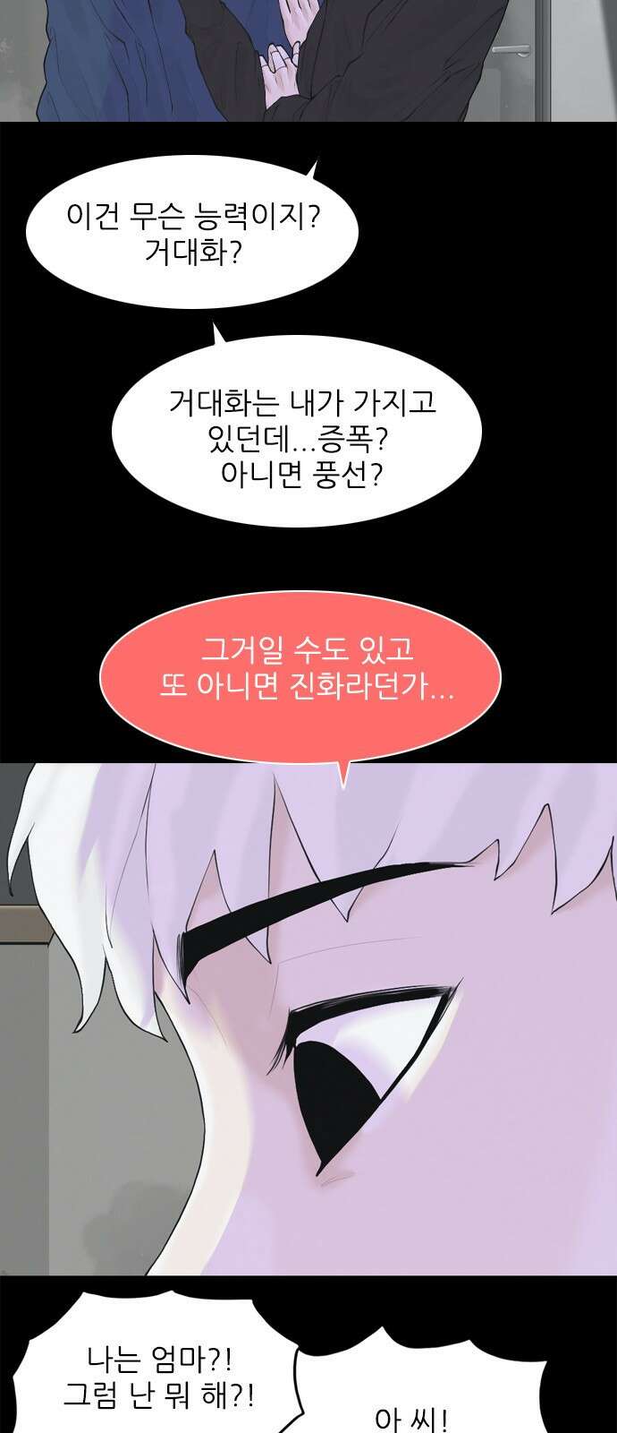 행성인간2: 행성의 23화 12