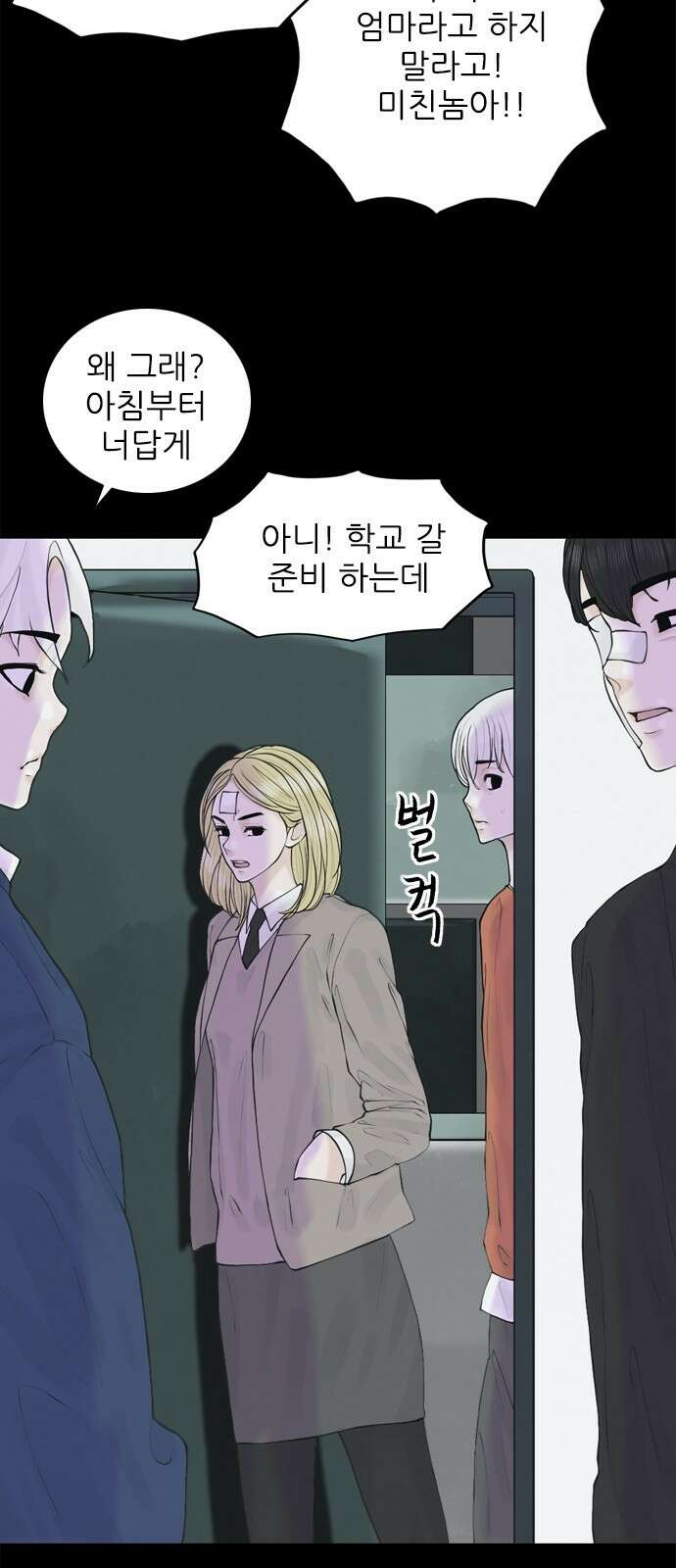 행성인간2: 행성의 23화 13