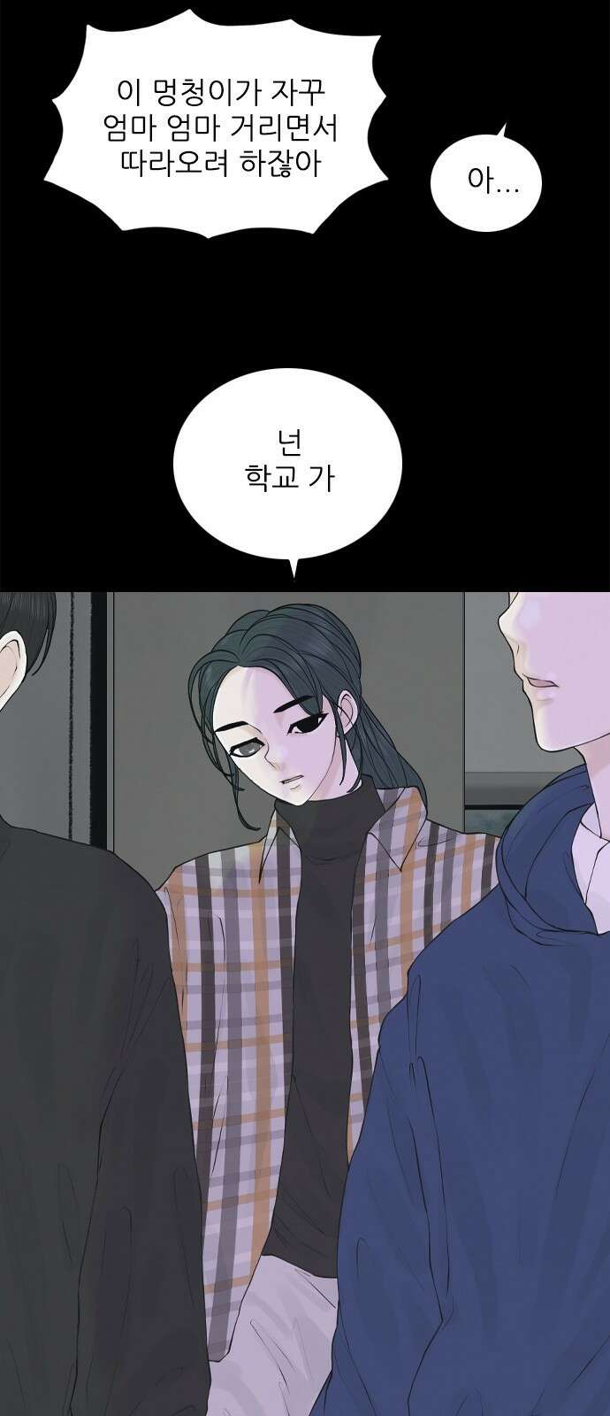행성인간2: 행성의 23화 14