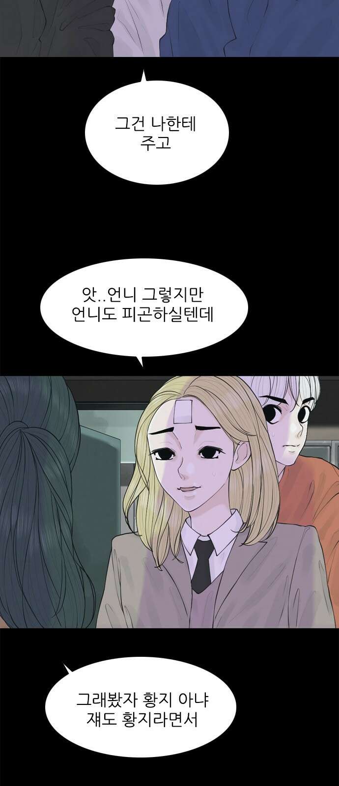 행성인간2: 행성의 23화 15