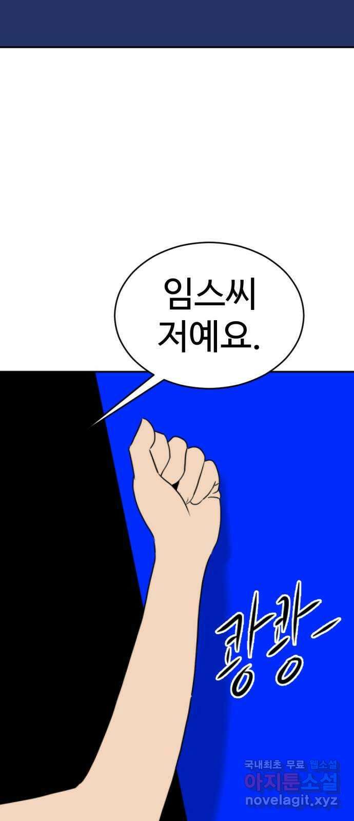 언덕 위의 제임스 380화 이상형 어플 (6)완 2