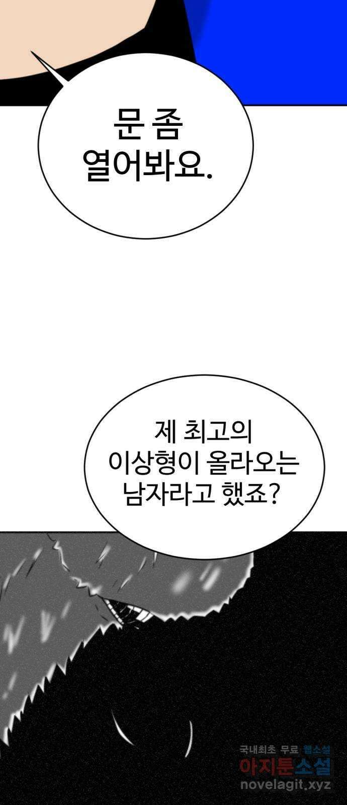 언덕 위의 제임스 380화 이상형 어플 (6)완 3
