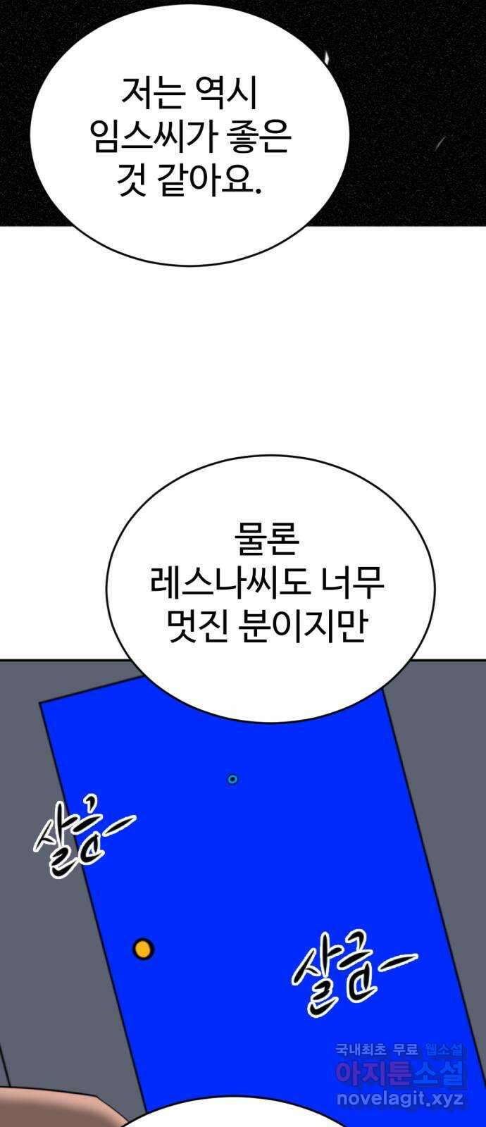 언덕 위의 제임스 380화 이상형 어플 (6)완 4