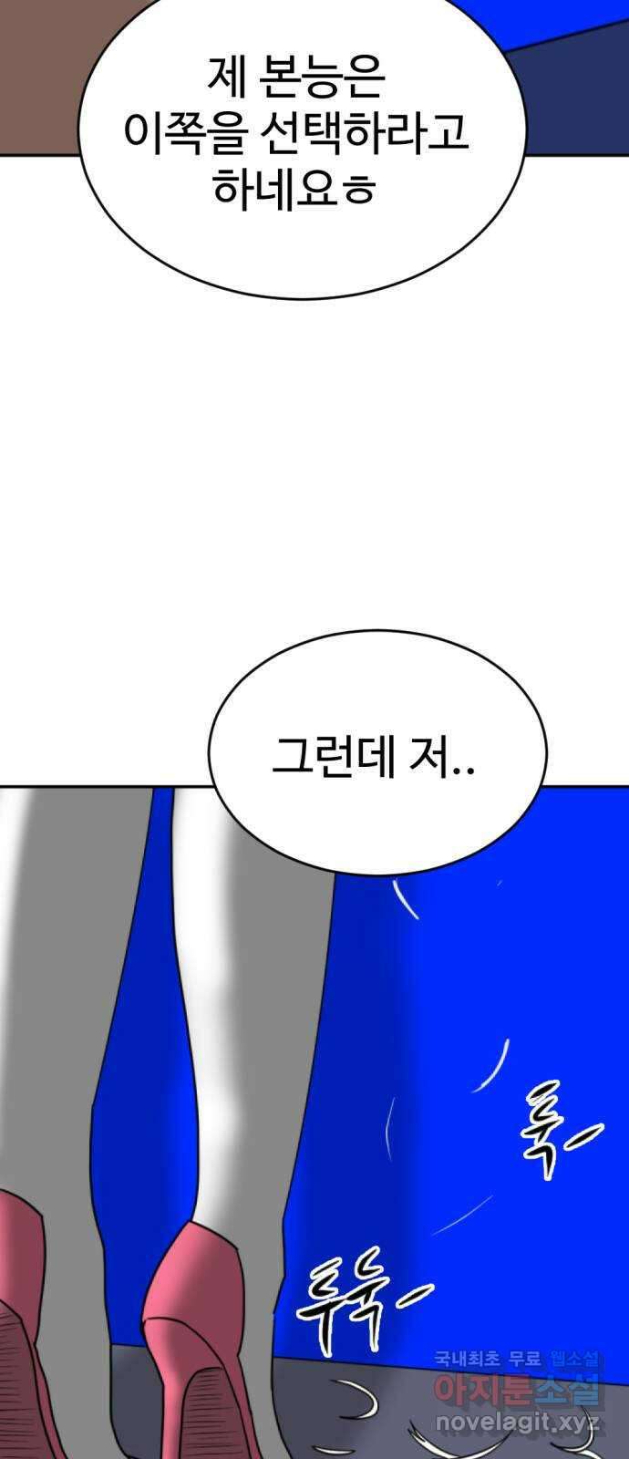 언덕 위의 제임스 380화 이상형 어플 (6)완 5