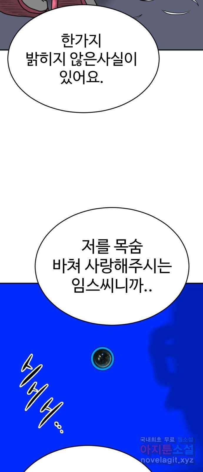 언덕 위의 제임스 380화 이상형 어플 (6)완 6