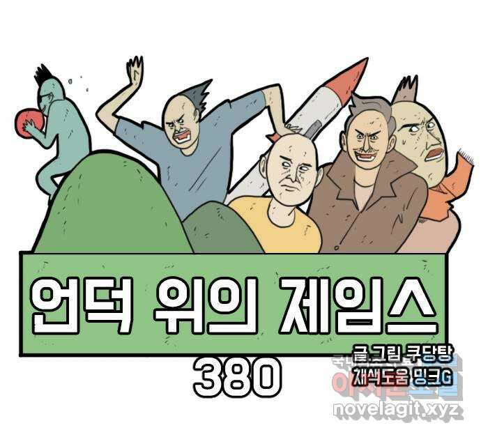 언덕 위의 제임스 380화 이상형 어플 (6)완 12