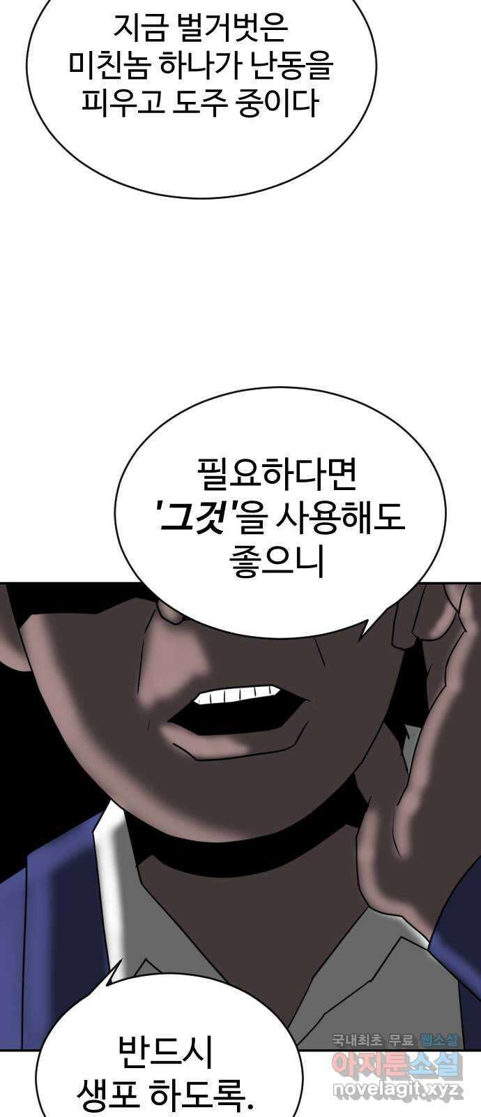 언덕 위의 제임스 380화 이상형 어플 (6)완 18