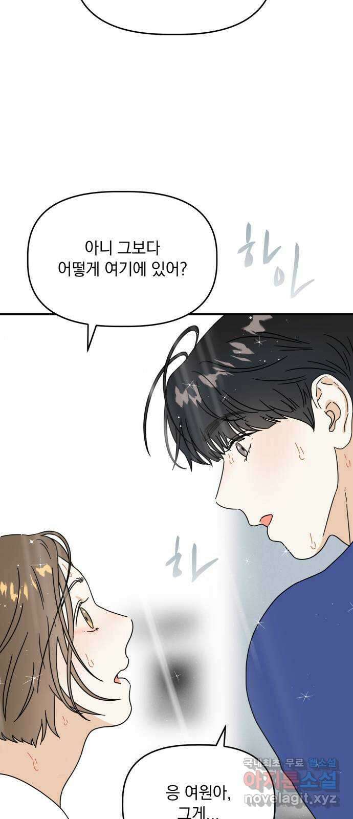 프로듀스 온리원 53화 4