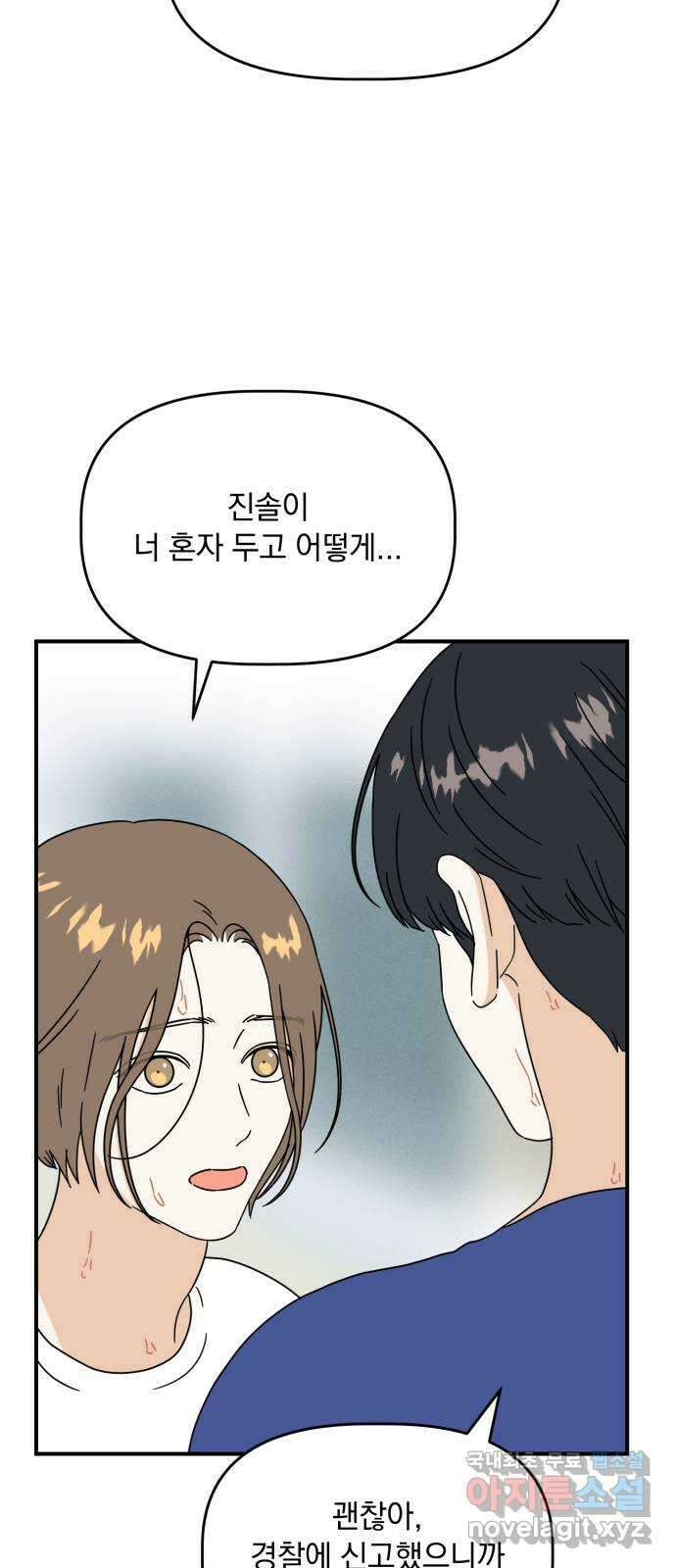 프로듀스 온리원 53화 8