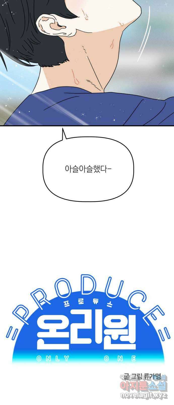 프로듀스 온리원 53화 13