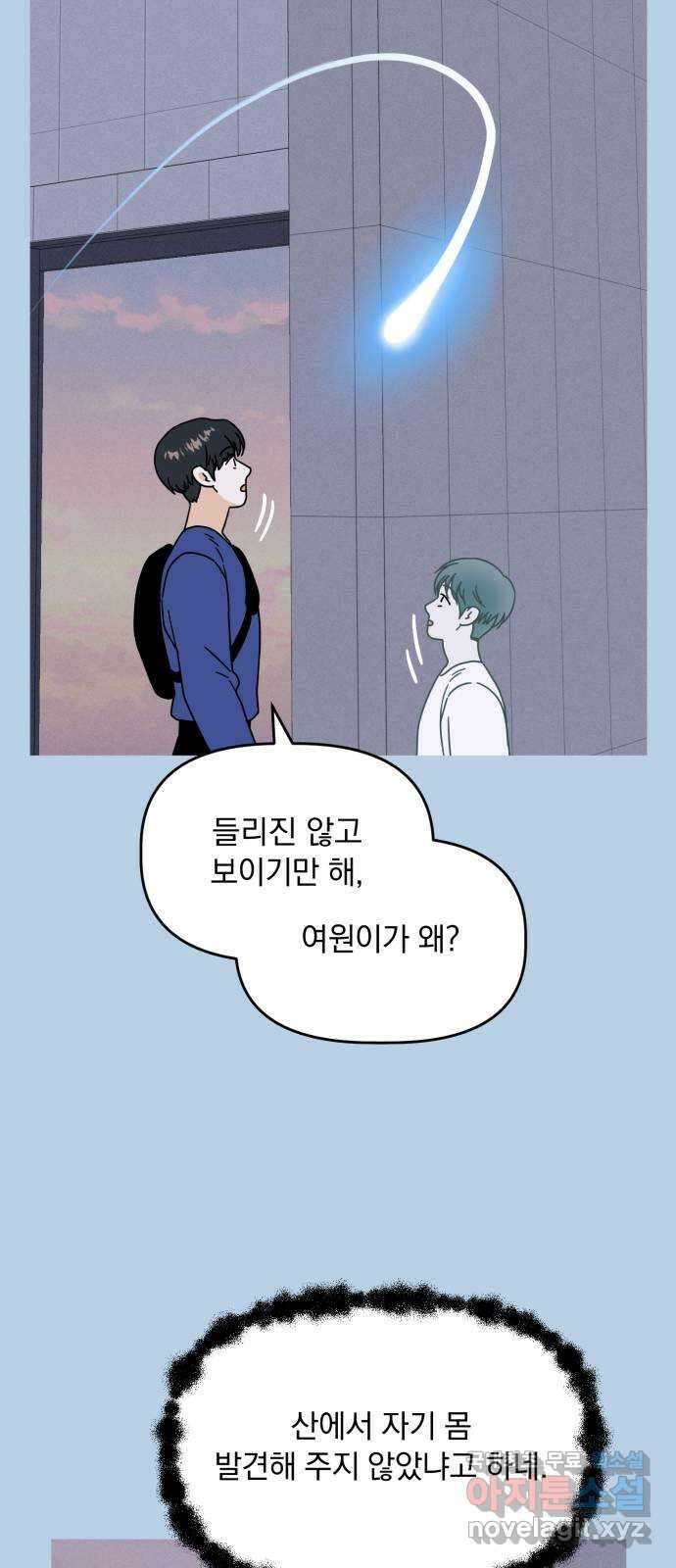 프로듀스 온리원 53화 23