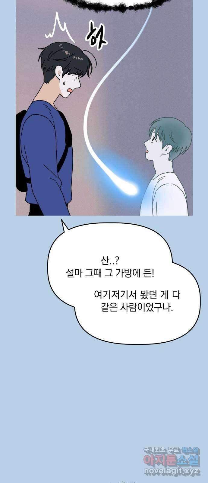 프로듀스 온리원 53화 24