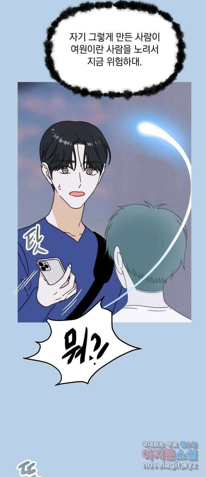 프로듀스 온리원 53화 25