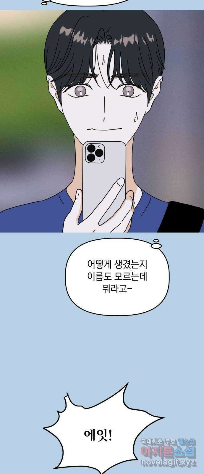 프로듀스 온리원 53화 28