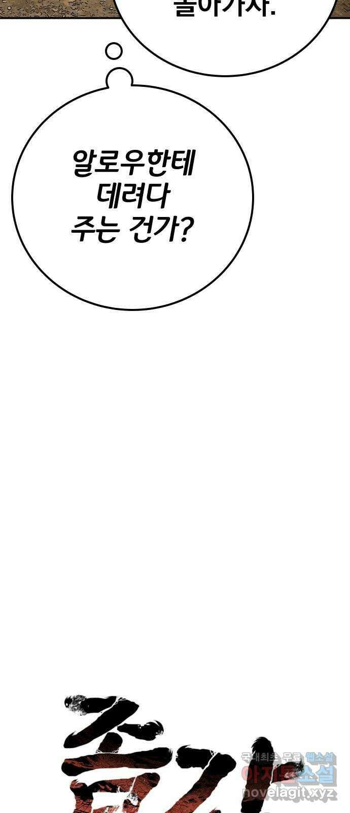 좀간 47화 15