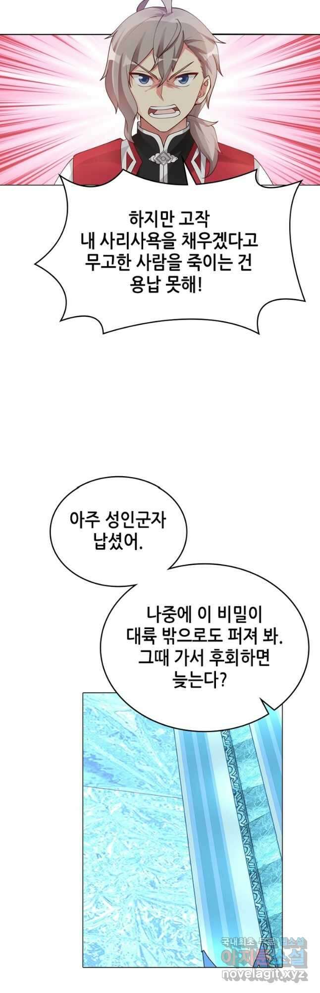 뢰신전기 74화 12
