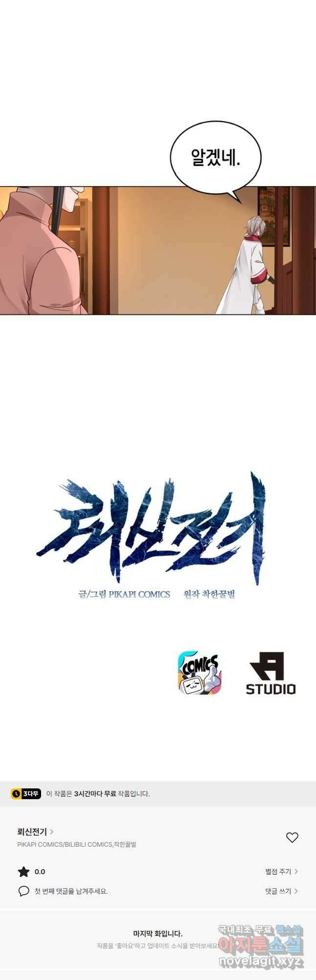 뢰신전기 74화 28