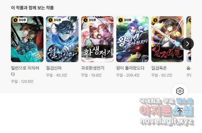 뢰신전기 74화 29