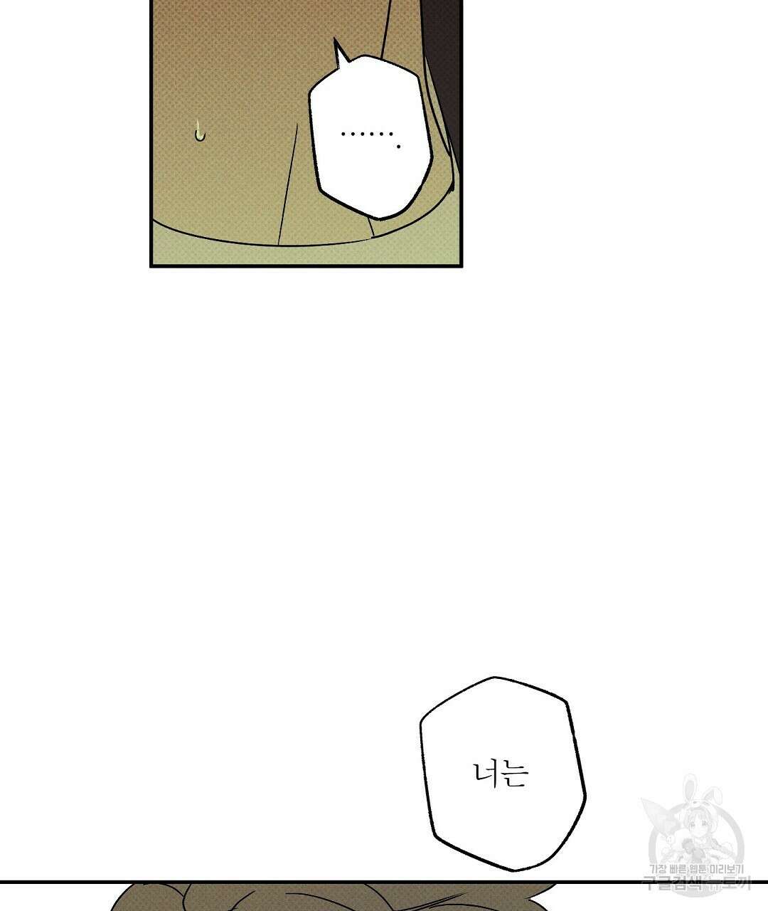 Wet Sand(웻샌드) 32화 13