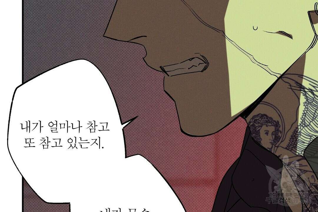 Wet Sand(웻샌드) 32화 18