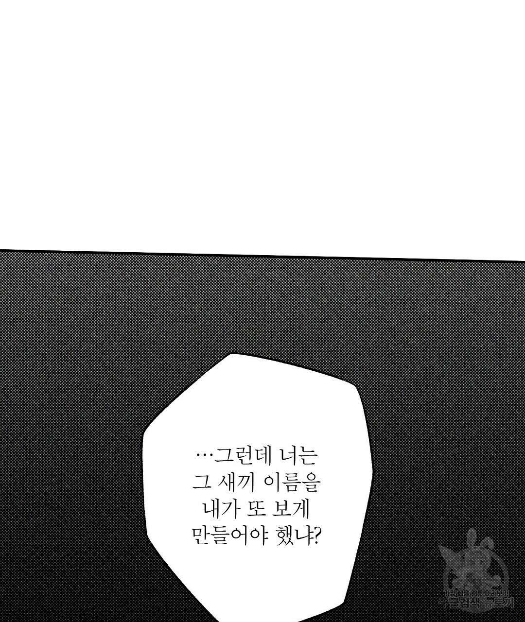 Wet Sand(웻샌드) 32화 25