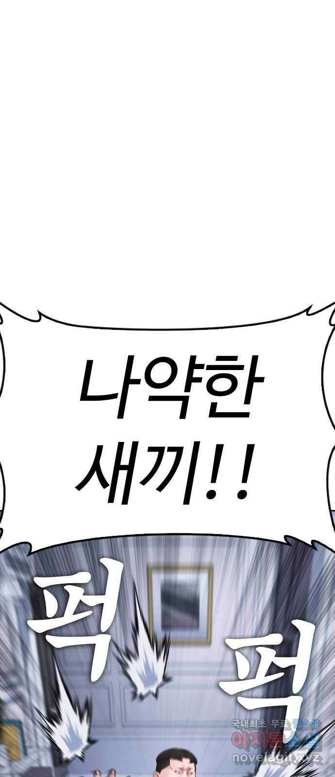 급식아빠 82화 뭔 짓을 한 거야!! 1