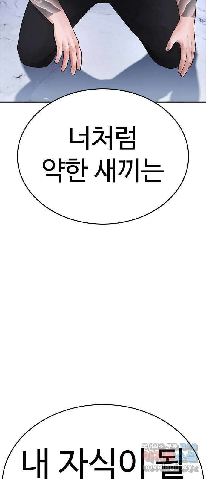 급식아빠 82화 뭔 짓을 한 거야!! 4
