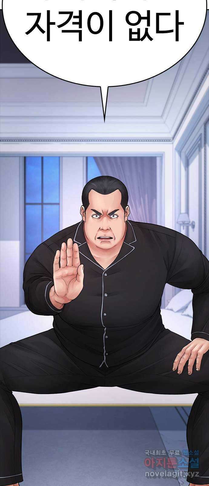 급식아빠 82화 뭔 짓을 한 거야!! 5
