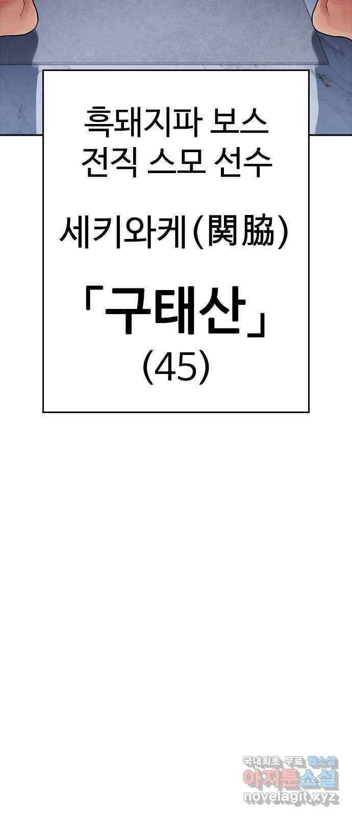 급식아빠 82화 뭔 짓을 한 거야!! 6