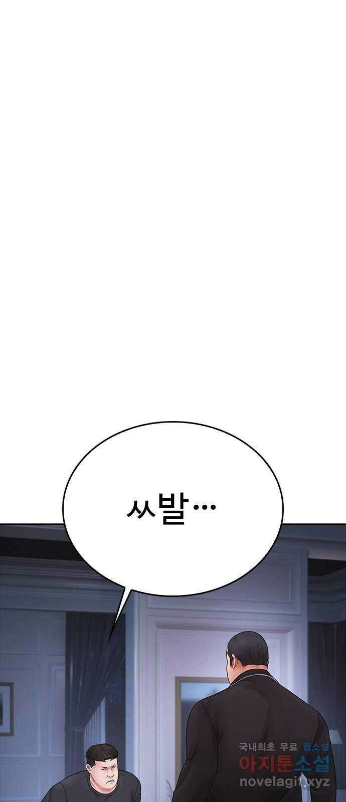 급식아빠 82화 뭔 짓을 한 거야!! 8