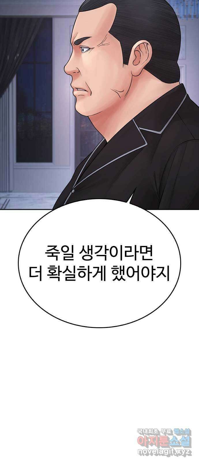 급식아빠 82화 뭔 짓을 한 거야!! 10