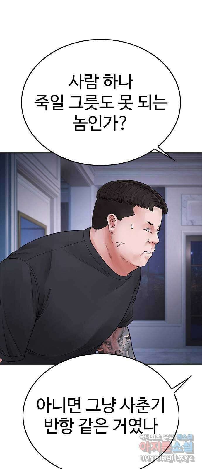 급식아빠 82화 뭔 짓을 한 거야!! 11