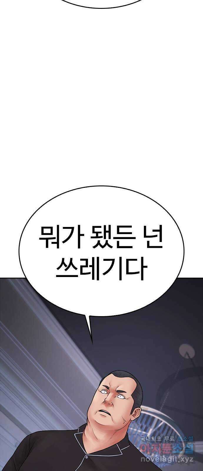 급식아빠 82화 뭔 짓을 한 거야!! 12