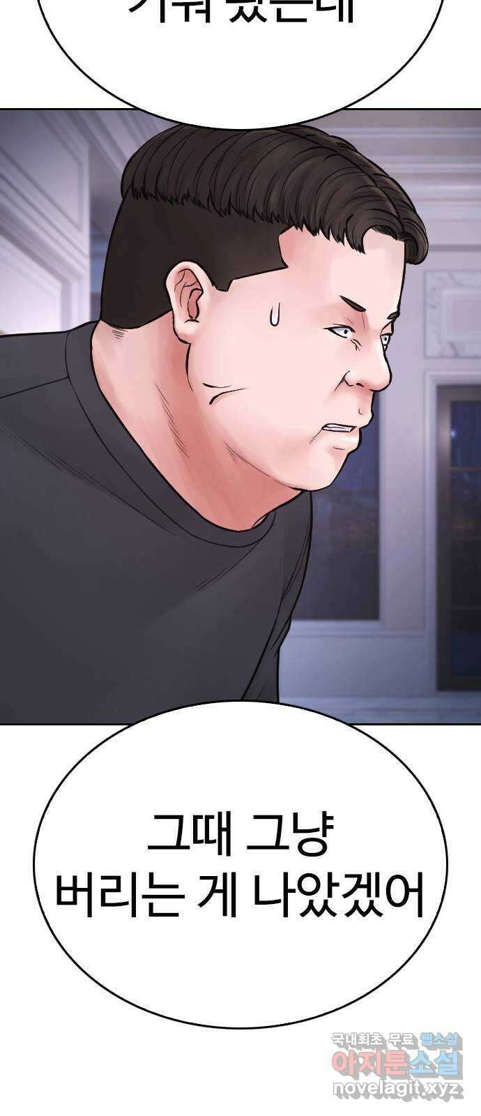 급식아빠 82화 뭔 짓을 한 거야!! 14