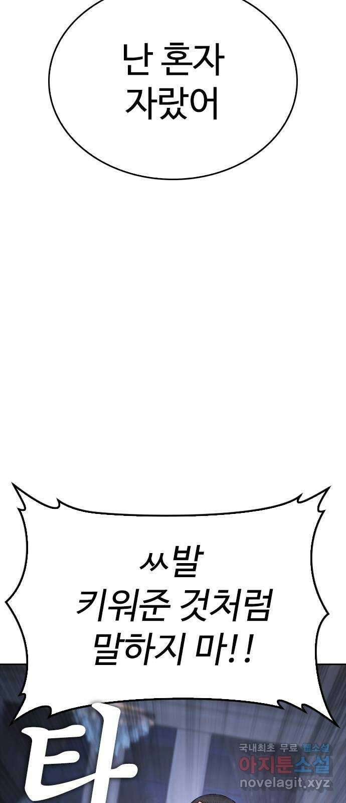 급식아빠 82화 뭔 짓을 한 거야!! 16