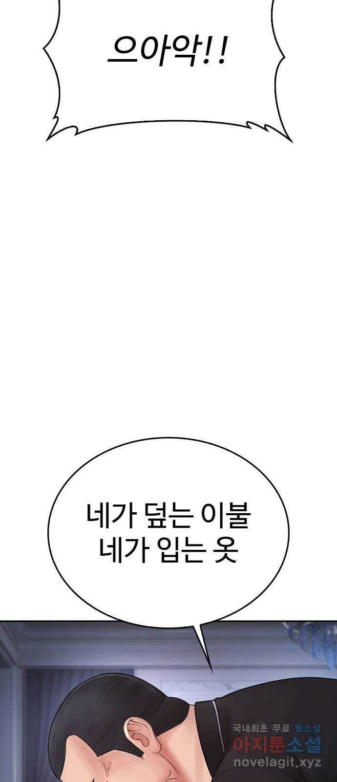 급식아빠 82화 뭔 짓을 한 거야!! 19