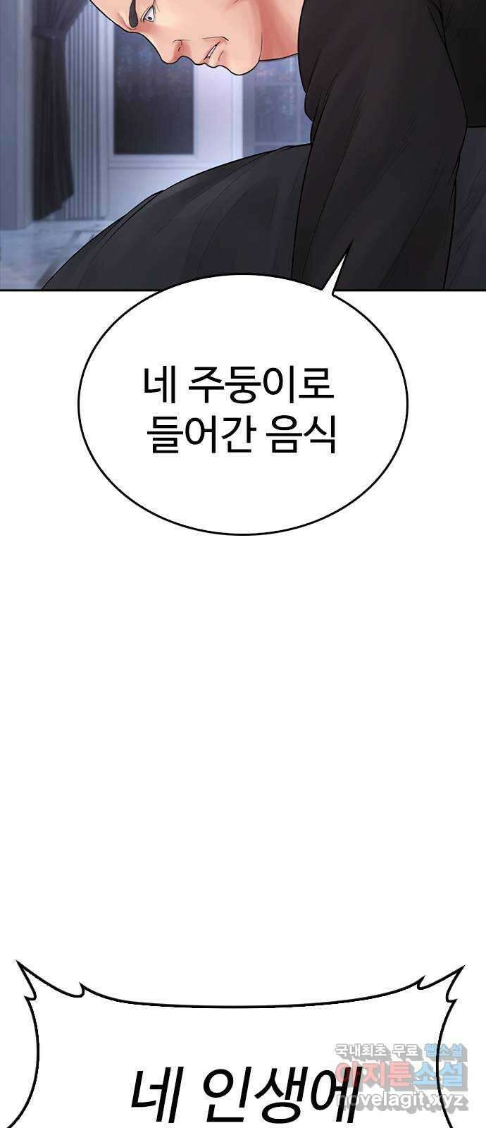 급식아빠 82화 뭔 짓을 한 거야!! 20