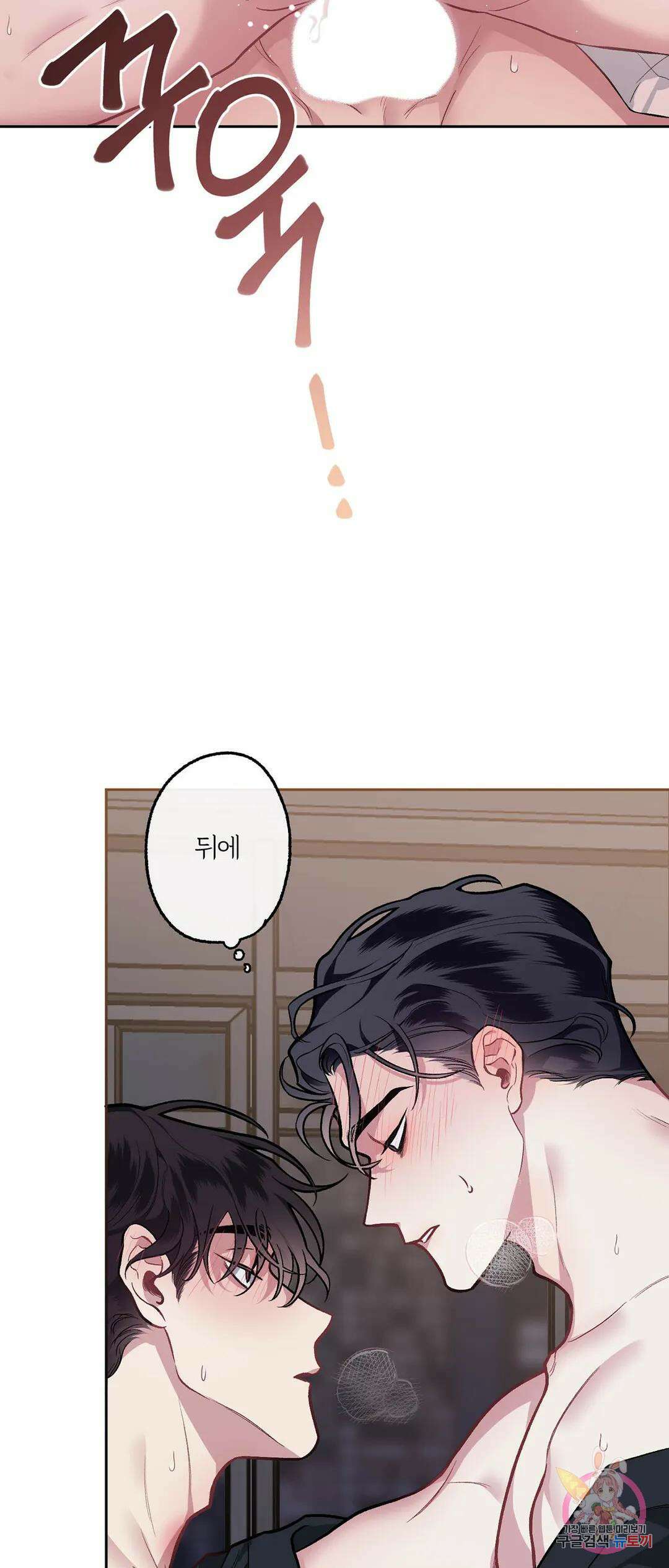 외사랑 58화 외전 13화 39