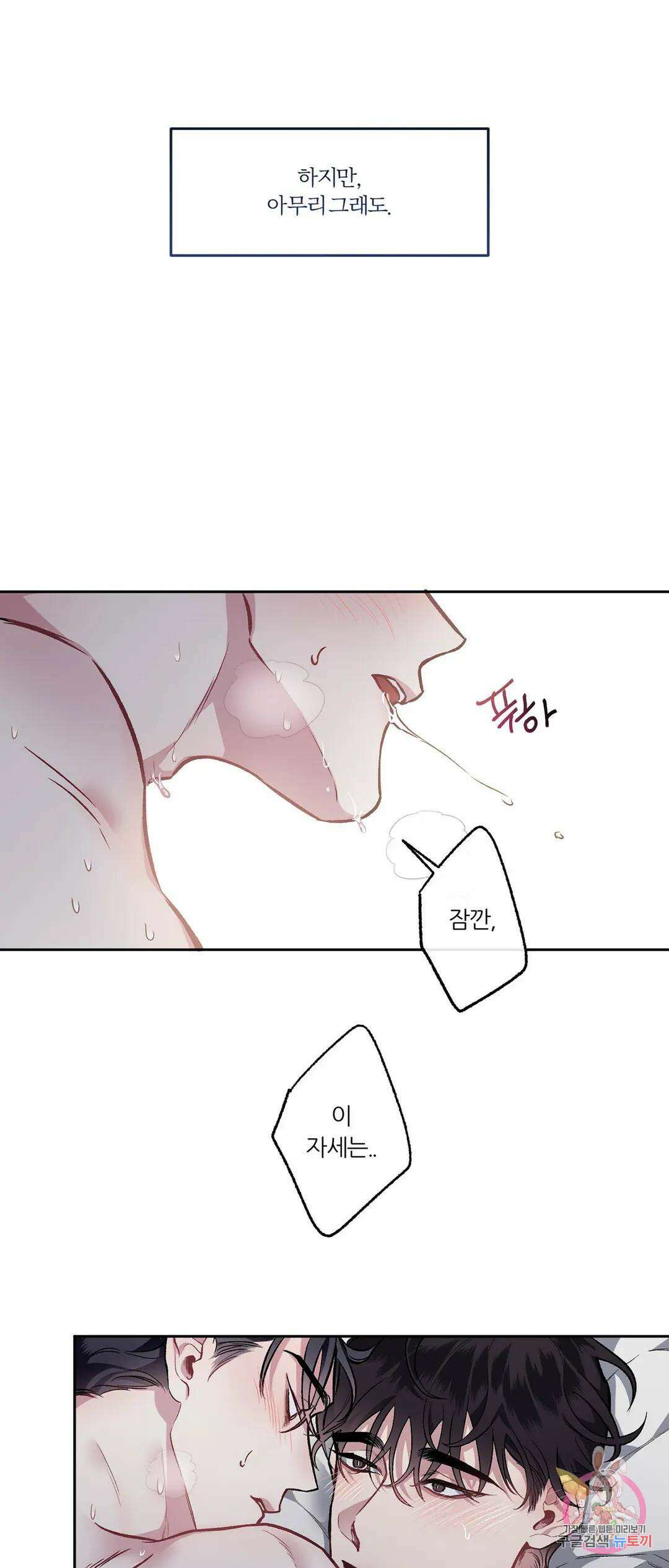 외사랑 58화 외전 13화 44