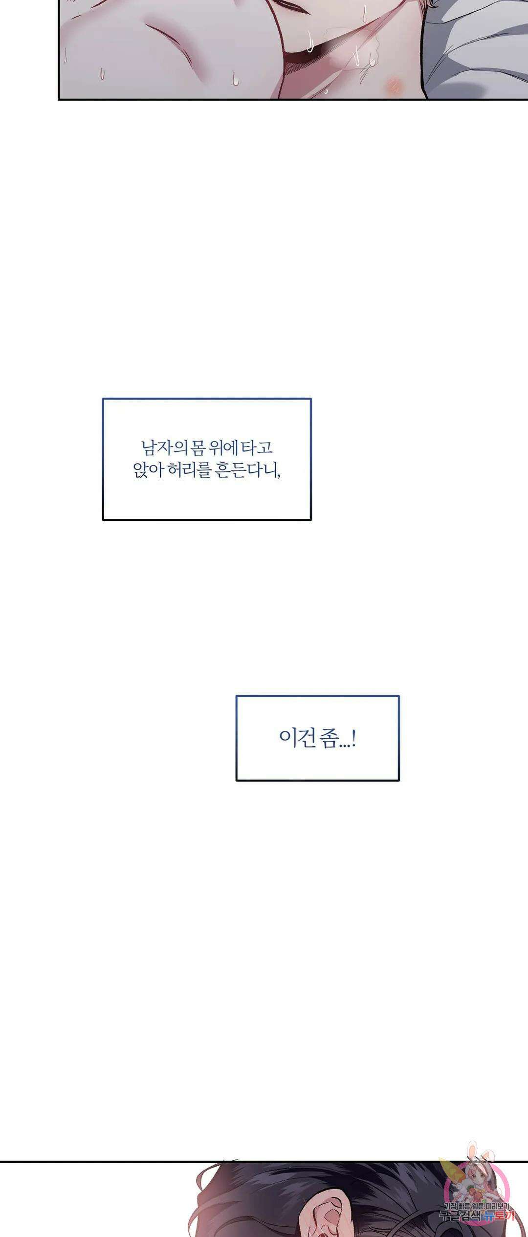 외사랑 58화 외전 13화 45