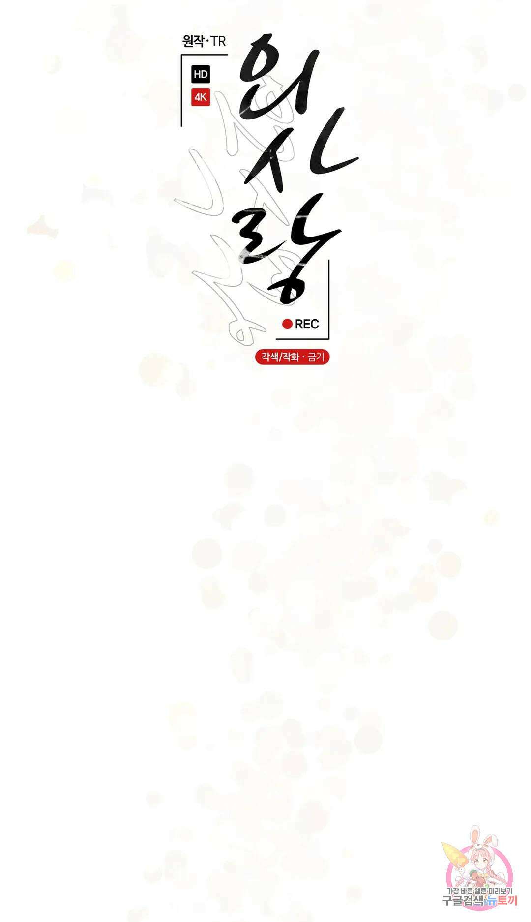 외사랑 60화 외전 15화 38