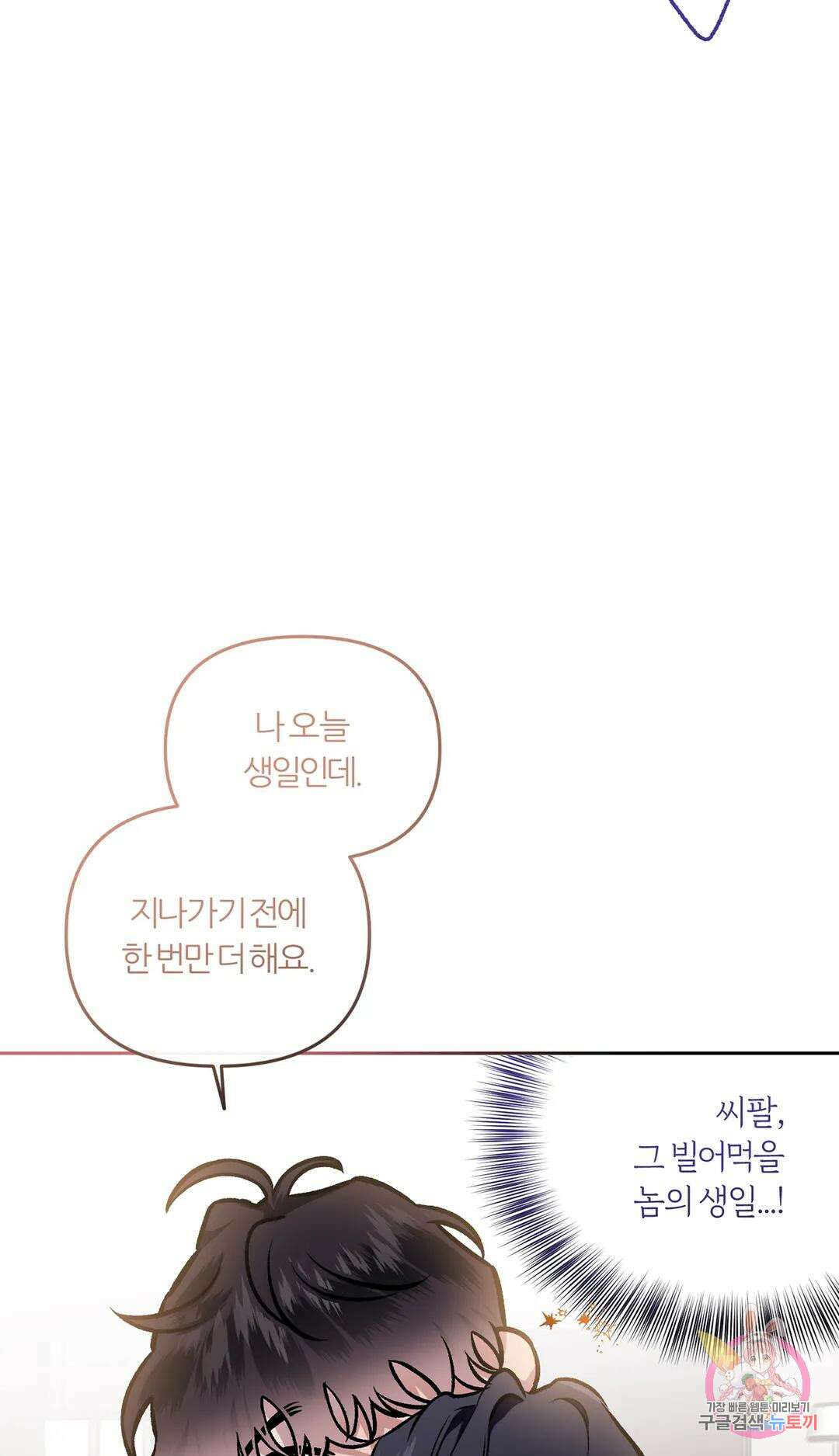 외사랑 60화 외전 15화 52