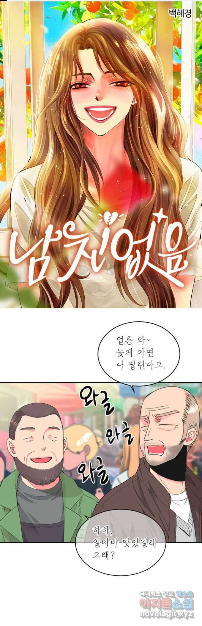남친없음 외전 1화 1