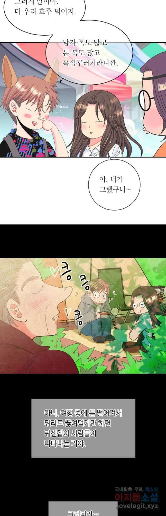 남친없음 외전 1화 5